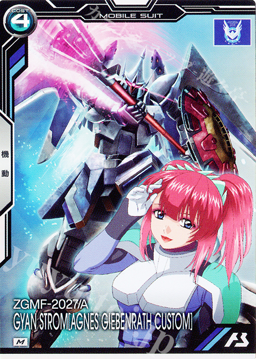M ギャンシュトローム（アグネス・ギーベンラート専用機） | 買取 | 機動戦士ガンダムSEEDシリーズ | 機動戦士ガンダム アーセナルベース