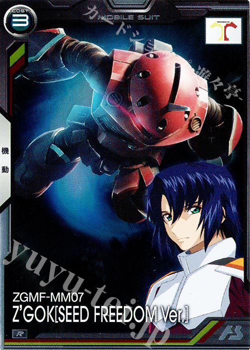 R ズゴック（SEED FREEDOM Ver.) | 買取 | 機動戦士ガンダムSEEDシリーズ | 機動戦士ガンダム アーセナルベース