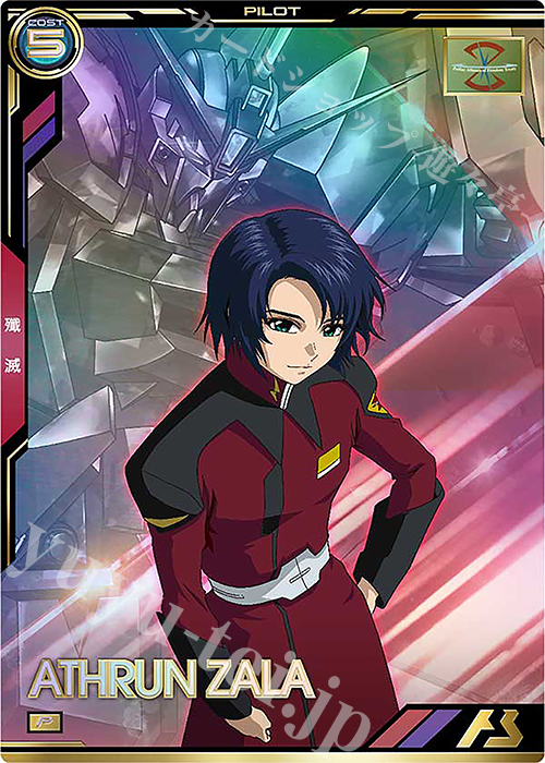 P アスラン・ザラ | 買取 | 機動戦士ガンダムSEEDシリーズ | 機動戦士ガンダム アーセナルベース