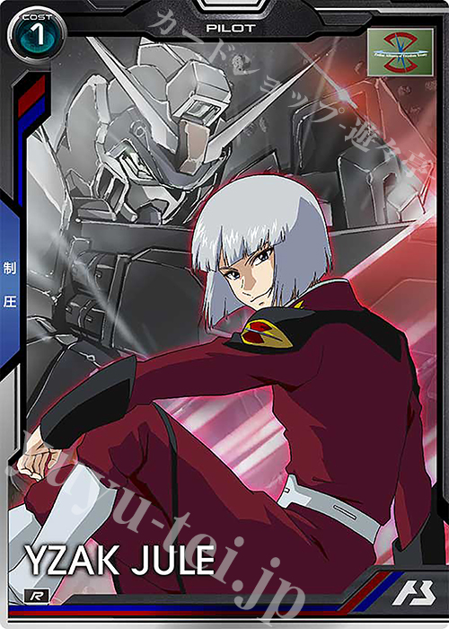 R イザーク・ジュール | 買取 | 機動戦士ガンダムSEEDシリーズ | 機動戦士ガンダム アーセナルベース