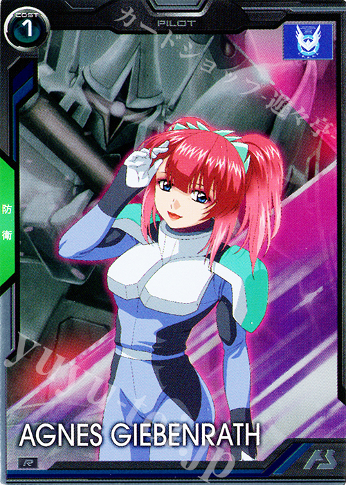 R アグネス・ギーベンラート | 販売 | 機動戦士ガンダムSEEDシリーズ | 機動戦士ガンダム アーセナルベース