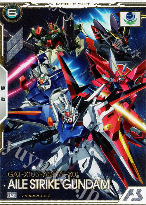 U エールストライクガンダム（パラレル） 販売 | 機動戦士
