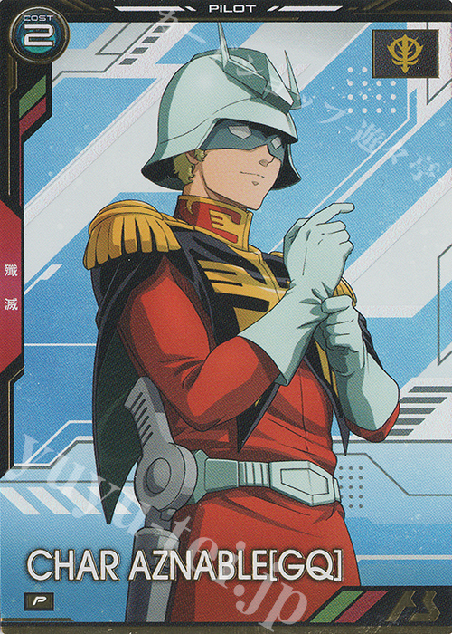 P シャア・アズナブル[GQ] | 販売 | 機動戦士Gundam GQuuuuuuX | 機動戦士ガンダム アーセナルベース