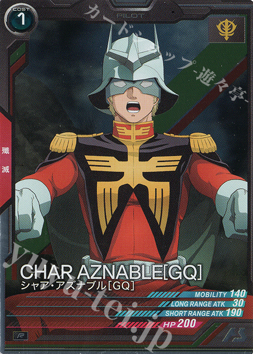 R シャア・アズナブル[GQ] | 販売 | 機動戦士Gundam GQuuuuuuX | 機動戦士ガンダム アーセナルベース