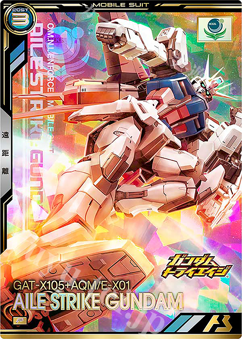P エールストライクガンダム | 販売 | 機動戦士ガンダムSEEDシリーズVol.2 | 機動戦士ガンダム アーセナルベース