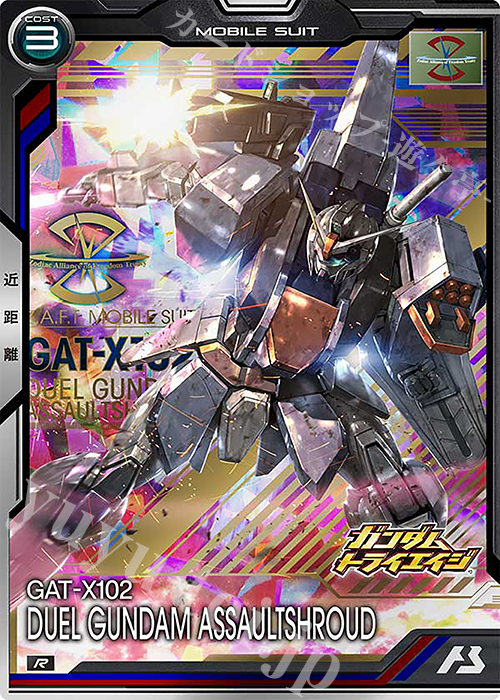 R デュエルガンダムアサルトシュラウド | 販売 | 機動戦士ガンダムSEEDシリーズVol.2 | 機動戦士ガンダム アーセナルベース