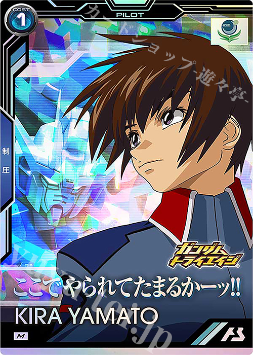 M キラ・ヤマト | 販売 | 機動戦士ガンダムSEEDシリーズVol.2 | 機動戦士ガンダム アーセナルベース