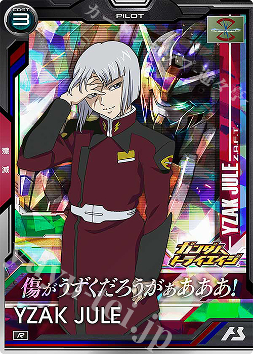 R イザーク・ジュール | 買取 | 機動戦士ガンダムSEEDシリーズVol.2 | 機動戦士ガンダム アーセナルベース