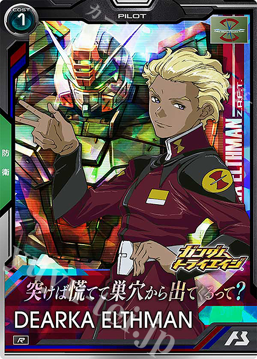 R ディアッカ・エルスマン | 販売 | 機動戦士ガンダムSEEDシリーズVol.2 | 機動戦士ガンダム アーセナルベース