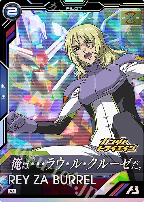 M レイ・ザ・バレル | 販売 | 機動戦士ガンダムSEEDシリーズVol.2 | 機動戦士ガンダム アーセナルベース