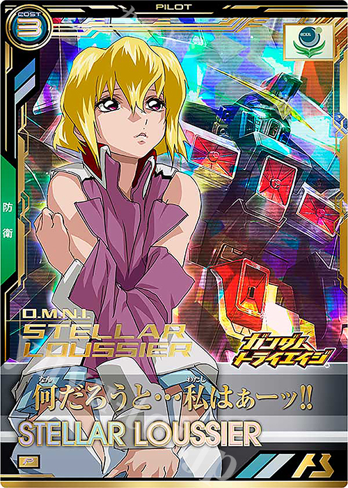 P ステラ・ルーシェ | 買取 | 機動戦士ガンダムSEEDシリーズVol.2 | 機動戦士ガンダム アーセナルベース
