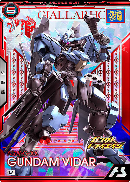 U ガンダム・ヴィダール | 販売 | 機動戦士ガンダム 鉄血のオルフェンズ | 機動戦士ガンダム アーセナルベース