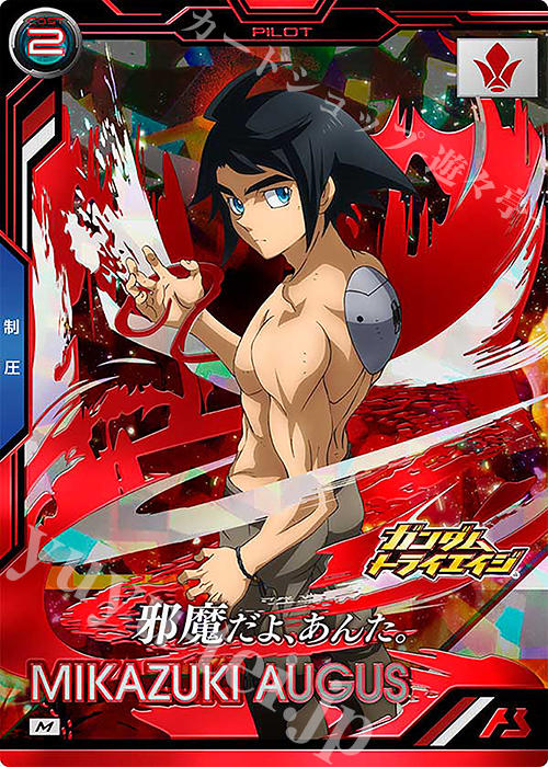 M 三日月・オーガス | 販売 | 機動戦士ガンダム 鉄血のオルフェンズ | 機動戦士ガンダム アーセナルベース