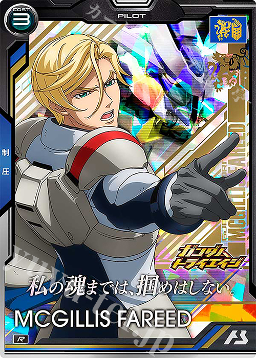 R マクギリス・ファリド | 販売 | 機動戦士ガンダム 鉄血のオルフェンズ | 機動戦士ガンダム アーセナルベース