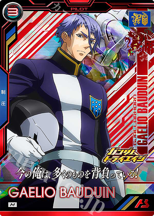 M ガエリオ・ボードウィン | 販売 | 機動戦士ガンダム 鉄血のオルフェンズ | 機動戦士ガンダム アーセナルベース