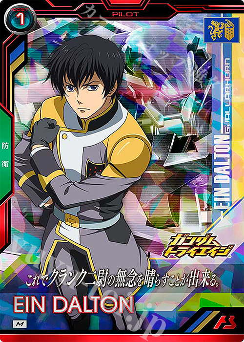 M アイン・ダルトン | 販売 | 機動戦士ガンダム 鉄血のオルフェンズ | 機動戦士ガンダム アーセナルベース