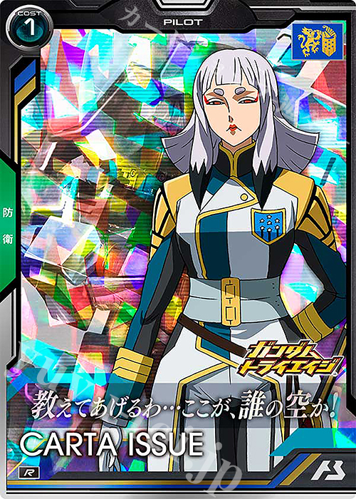 R カルタ・イシュー | 販売 | 機動戦士ガンダム 鉄血のオルフェンズ | 機動戦士ガンダム アーセナルベース