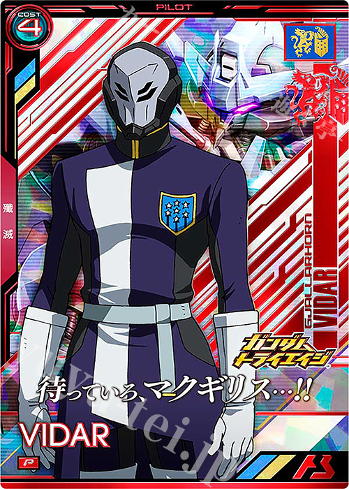 P ヴィダール | 販売 | 機動戦士ガンダム 鉄血のオルフェンズ | 機動戦士ガンダム アーセナルベース