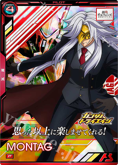 P モンターク | 販売 | 機動戦士ガンダム 鉄血のオルフェンズ | 機動戦士ガンダム アーセナルベース