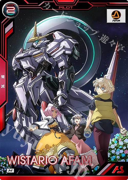 M ウィスタリオ・アファム | 販売 | 機動戦士ガンダム 鉄血のオルフェンズ | 機動戦士ガンダム アーセナルベース