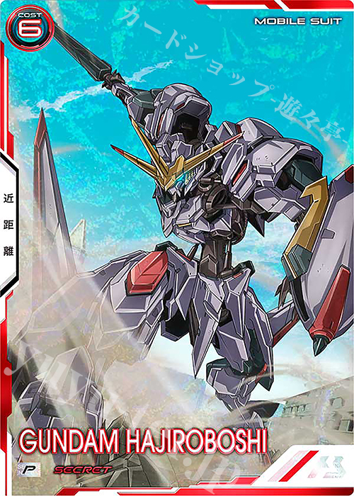 SEC ガンダム・端白星（パラレル） | 販売 | 機動戦士ガンダム 鉄血のオルフェンズ | 機動戦士ガンダム アーセナルベース