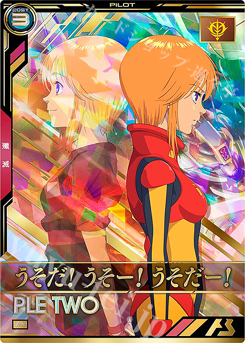 P プルツー 販売 | ガンダムトライエイジ Vol.2 | 機動戦士ガンダム