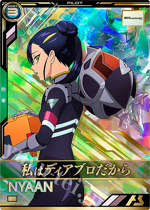 P ニャアン 販売 | ガンダムトライエイジ Vol.2 | 機動戦士ガンダム