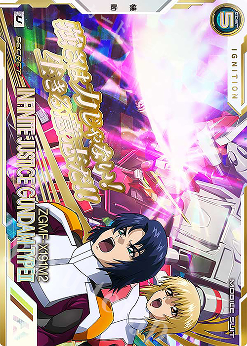 SEC インフィニットジャスティスガンダム弐式（パラレル） 販売