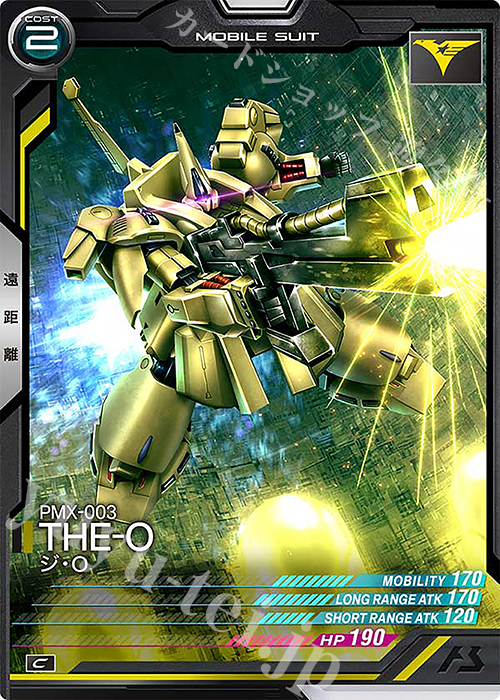 C ジ・O | 販売 | FORSQUAD SEASON:01 | 機動戦士ガンダム アーセナルベース