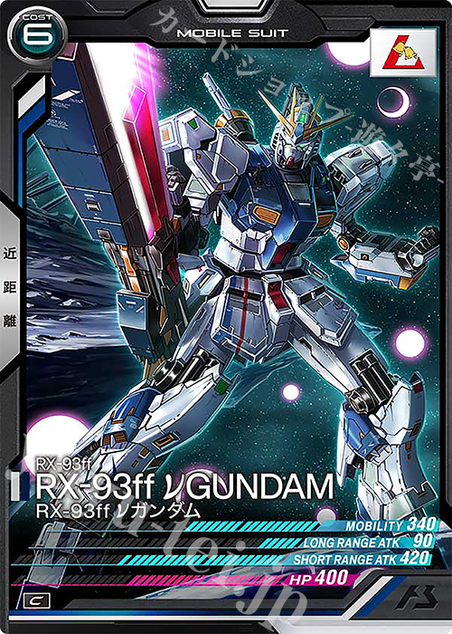 C RX-93ff νガンダム | 販売 | FORSQUAD SEASON:01 | 機動戦士ガンダム アーセナルベース