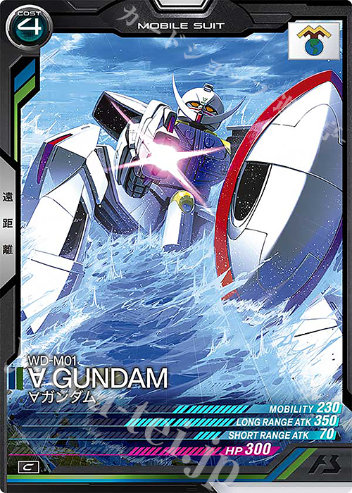 C ∀ガンダム | 販売 | FORSQUAD SEASON:01 | 機動戦士ガンダム アーセナルベース