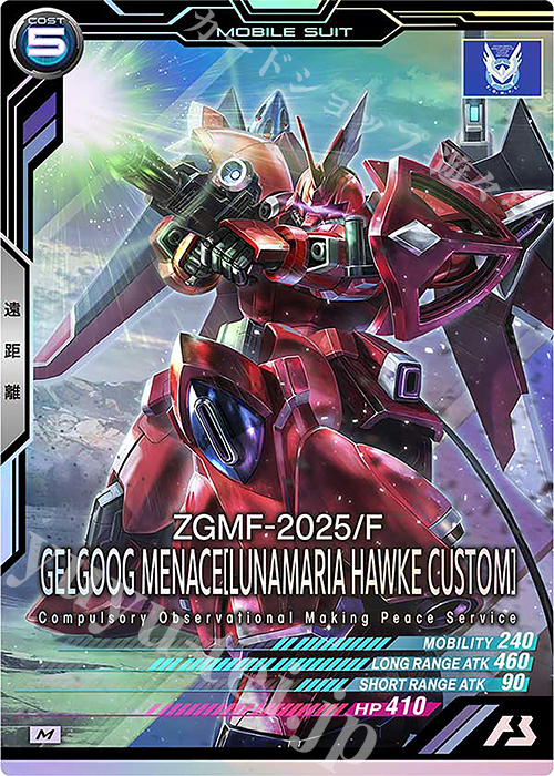 ギャンシュトローム　アグネスギーベンラート　ゲルググメナース　ルナマリア・ホーク Amazon | HG 機動戦士ガンダムSEED FREEDOM ゲルググメナース