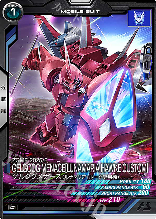 ゲルググメナース（ルナマリア・ホーク専用機）ギャンシュトローム（アグネス) Amazon | HG 機動戦士ガンダムSEED FREEDOM ゲルググメナース