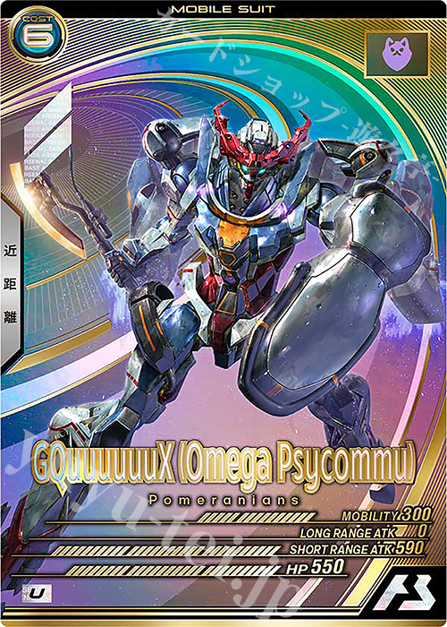 U ジークアクス（オメガサイコミュ発動） | 販売 | FORSQUAD SEASON:01 | 機動戦士ガンダム アーセナルベース