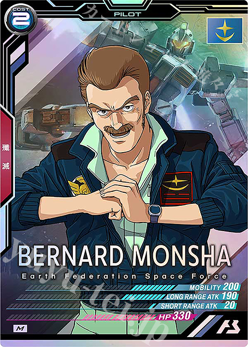M ベルナルド・モンシア | 販売 | FORSQUAD SEASON:01 | 機動戦士ガンダム アーセナルベース