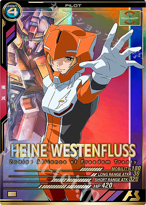 P ハイネ・ヴェステンフルス | 販売 | FORSQUAD SEASON:01 | 機動戦士ガンダム アーセナルベース