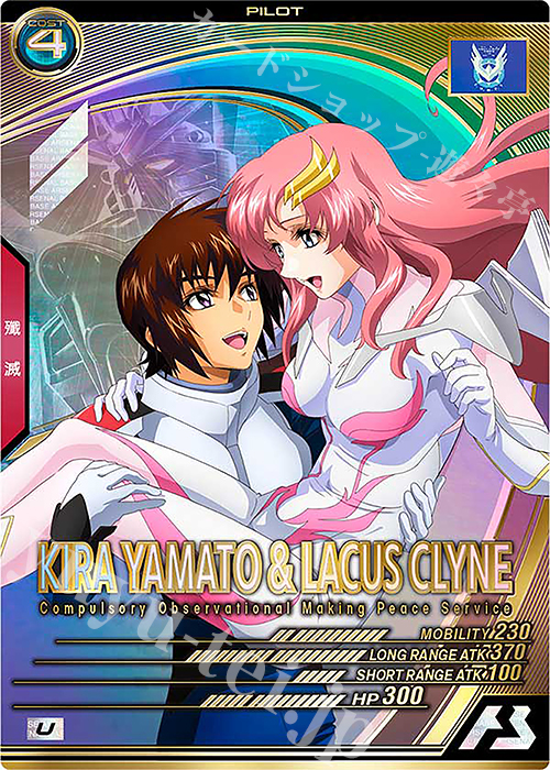 U キラ・ヤマト&ラクス・クライン | 販売 | FORSQUAD SEASON:01 | 機動戦士ガンダム アーセナルベース
