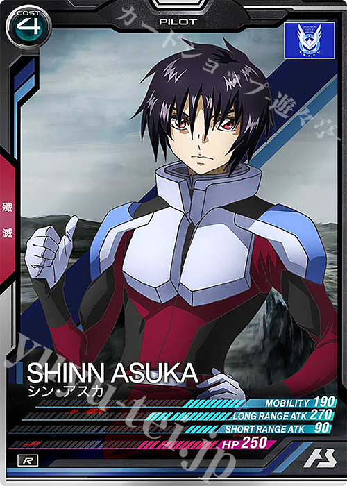 R シン・アスカ | 販売 | FORSQUAD SEASON:01 | 機動戦士ガンダム アーセナルベース