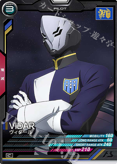 C ヴィダール | 買取 | FORSQUAD SEASON:01 | 機動戦士ガンダム アーセナルベース