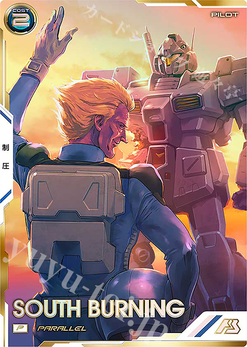 【傷】 P サウス・バニング（パラレル） | 販売 | FORSQUAD SEASON:01 | 機動戦士ガンダム アーセナルベース