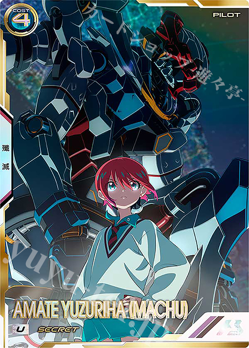 SEC アマテ・ユズリハ（マチュ）（パラレル） | 買取 | FORSQUAD SEASON:01 | 機動戦士ガンダム アーセナルベース