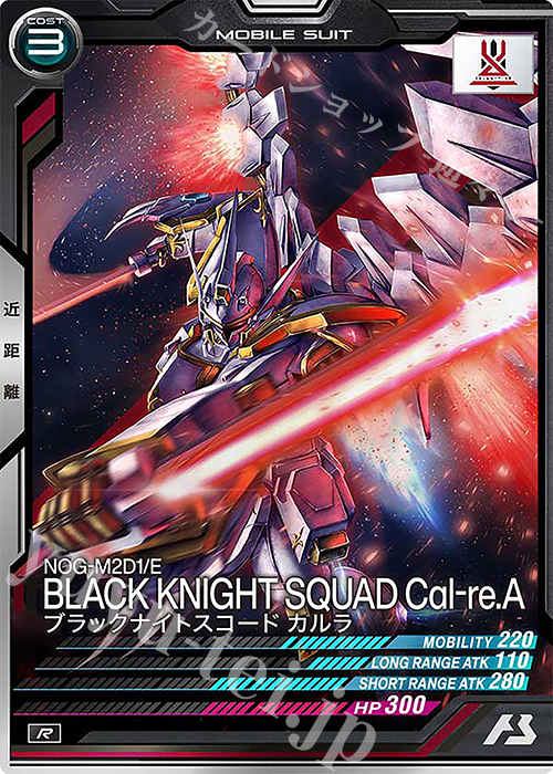 R ブラックナイトスコード カルラ | 販売 | FORSQUAD SEASON:01 | 機動戦士ガンダム アーセナルベース