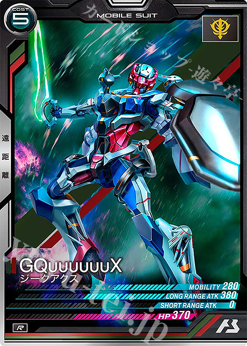 R ジークアクス | 販売 | FORSQUAD SEASON:01 | 機動戦士ガンダム アーセナルベース