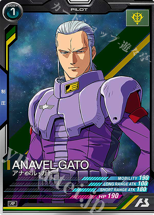 R アナベル・ガトー | 販売 | FORSQUAD SEASON:01 | 機動戦士ガンダム アーセナルベース