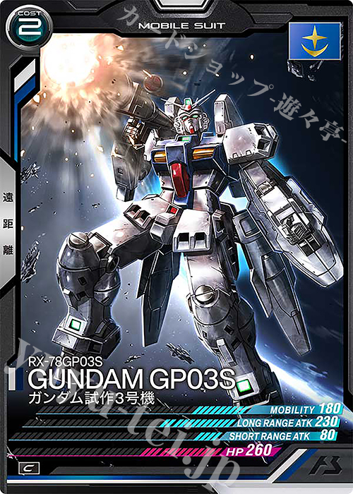 C ガンダム試作3号機 | 販売 | FORSQUAD SEASON:02 | 機動戦士ガンダム アーセナルベース