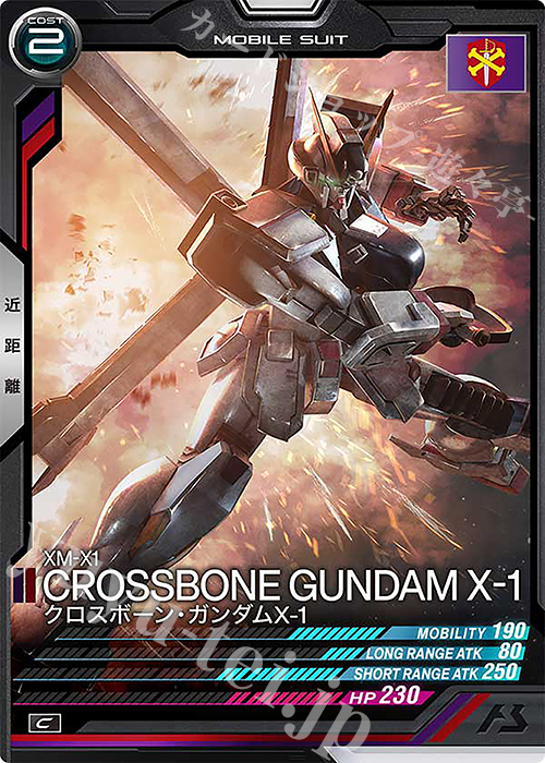 C クロスボーン・ガンダムX-1 | 販売 | FORSQUAD SEASON:02 | 機動戦士ガンダム アーセナルベース
