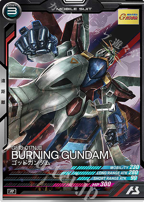R ゴッドガンダム | 販売 | FORSQUAD SEASON:02 | 機動戦士ガンダム アーセナルベース