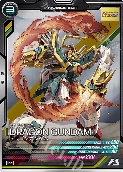 R ドラゴンガンダム | 販売 | FORSQUAD SEASON:02 | 機動戦士ガンダム アーセナルベース