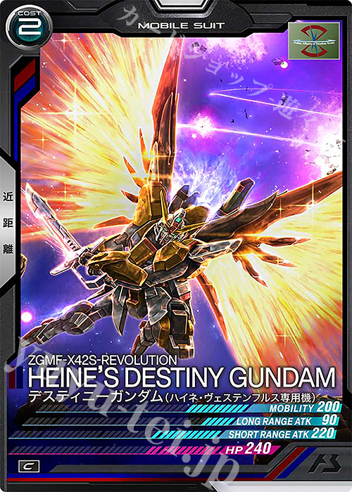 C デスティニーガンダム（ハイネ・ヴェステンフルス専用機） | 販売 | FORSQUAD SEASON:02 | 機動戦士ガンダム アーセナルベース