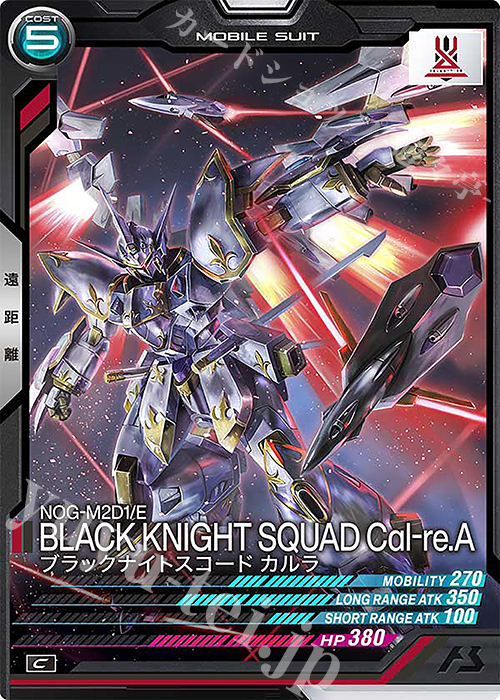 C ブラックナイトスコード カルラ 販売 | FORSQUAD SEASON:02